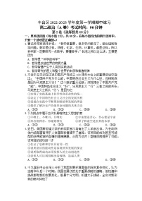 北京市丰台区2022-2023学年高二上学期期中考试政治试题