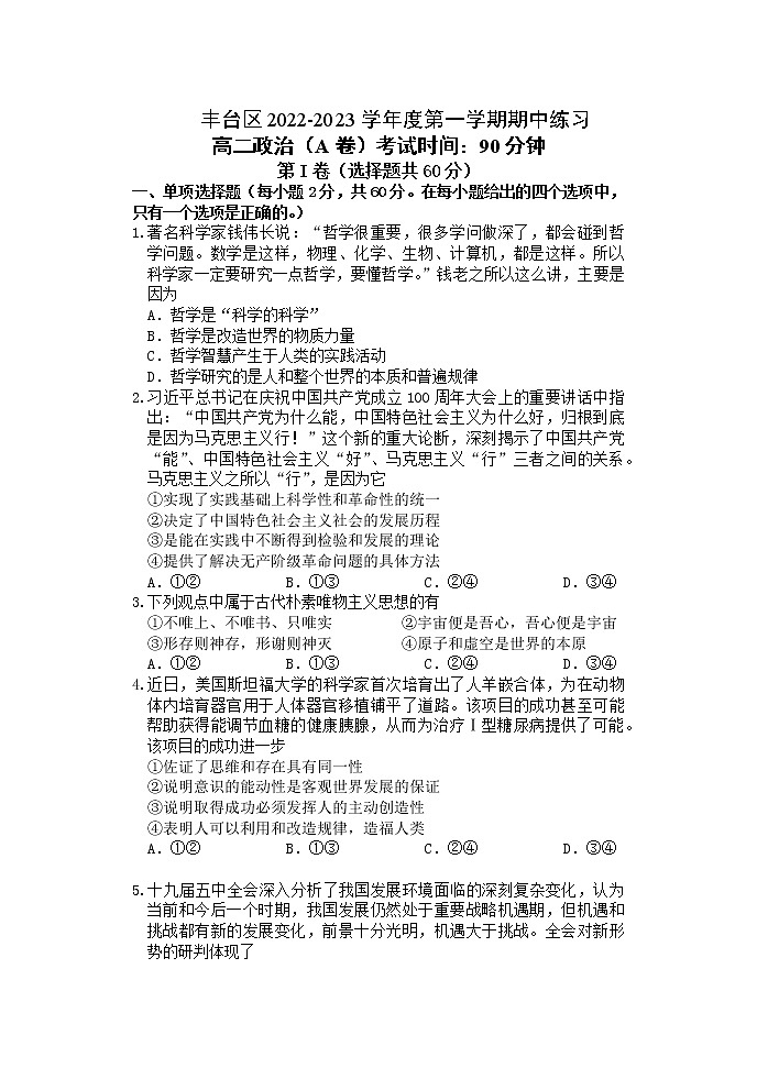 北京市丰台区2022-2023学年高二上学期期中考试政治试题01