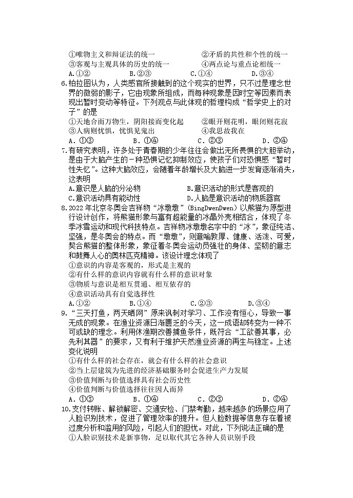 北京市丰台区2022-2023学年高二上学期期中考试政治试题02