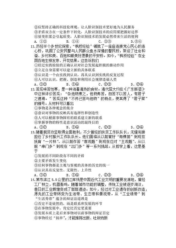 北京市丰台区2022-2023学年高二上学期期中考试政治试题03