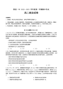 贵州省凯里市第一中学2022-2023学年高二上学期期中考试政治试卷