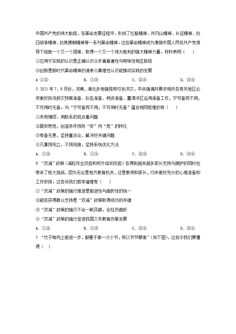 山东省济宁市兖州区2021-2022学年高二上学期期中质量检测政治试卷02