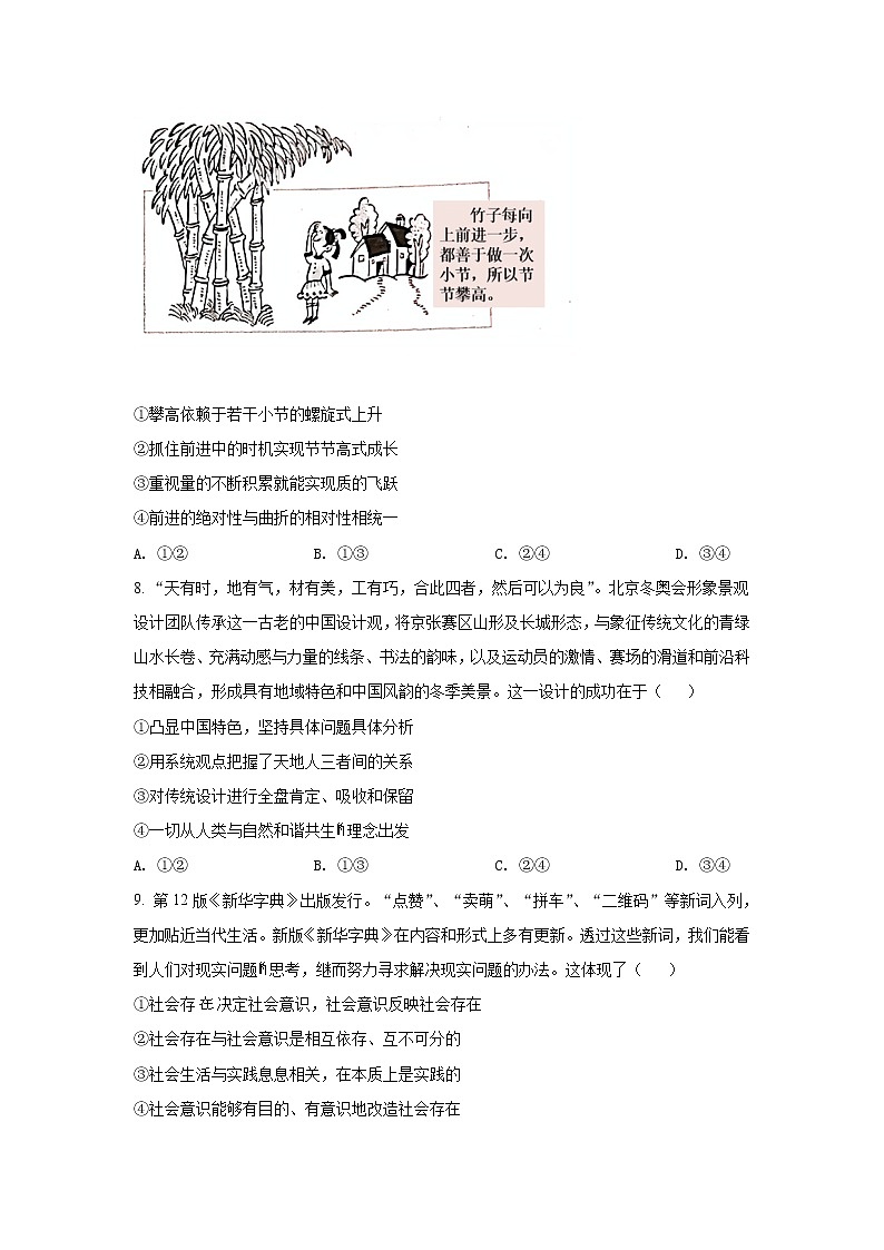 山东省济宁市兖州区2021-2022学年高二上学期期中质量检测政治试卷03