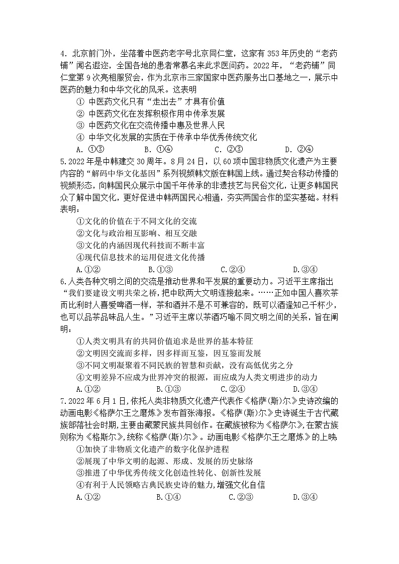 四川省射洪中学校2022-2023高二上学期半期考试政治试卷第2页