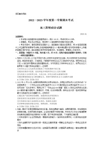 2023菏泽高三上学期期末联考试题政治含答案