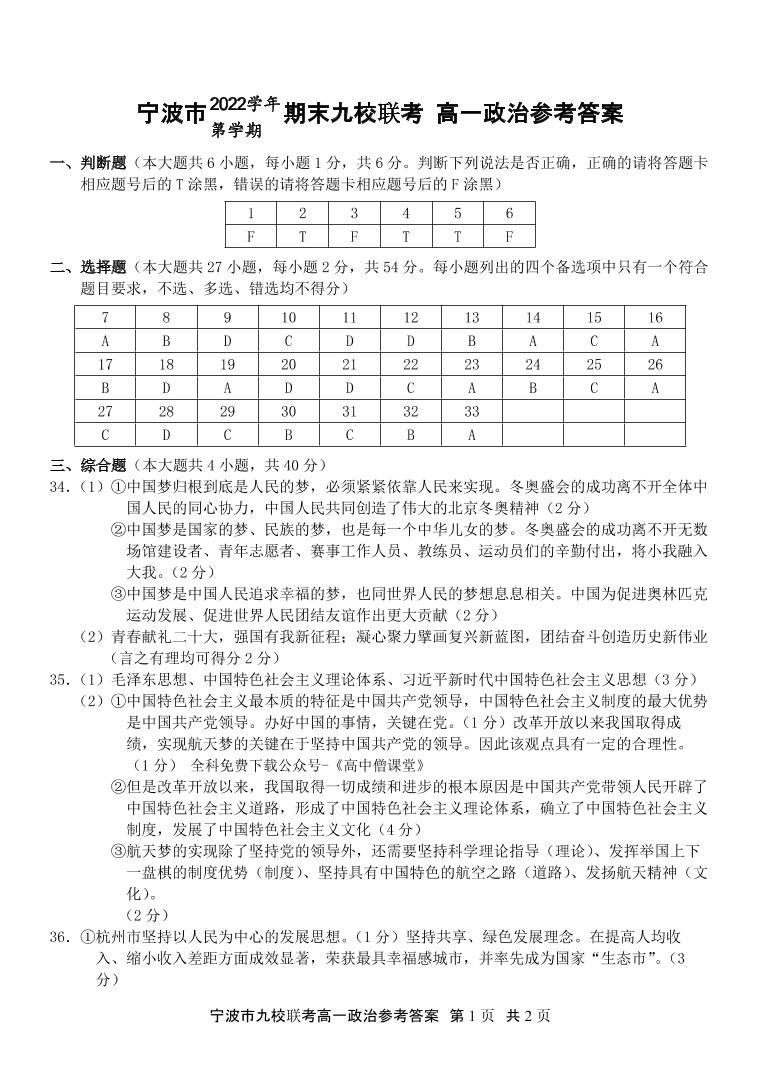 2023宁波九校联考高一上学期期末考试政治PDF版含答案（可编辑）01