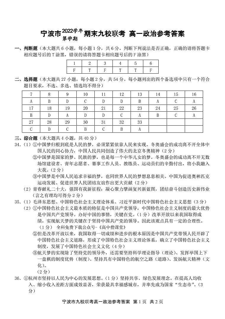 2023宁波九校联考高一上学期期末考试政治PDF版含答案（可编辑）01