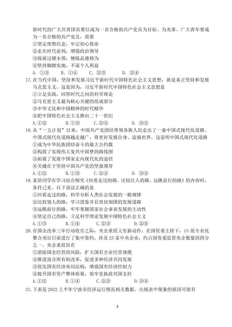 2023宁波九校联考高一上学期期末考试政治PDF版含答案（可编辑）03
