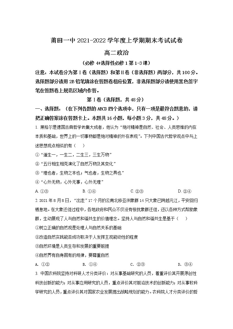 2021-2022学年福建省莆田第一中学高二上学期期末考试政治试卷第1页