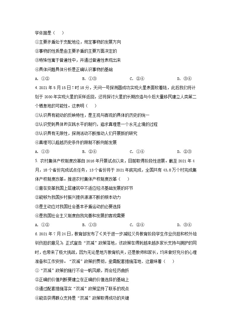 2021-2022学年福建省莆田第一中学高二上学期期末考试政治试卷第2页