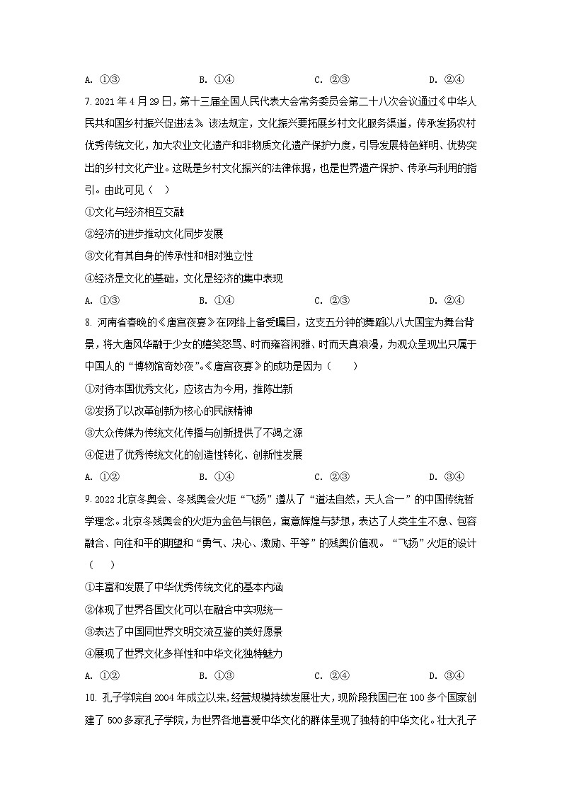 2021-2022学年福建省莆田第一中学高二上学期期末考试政治试卷第3页