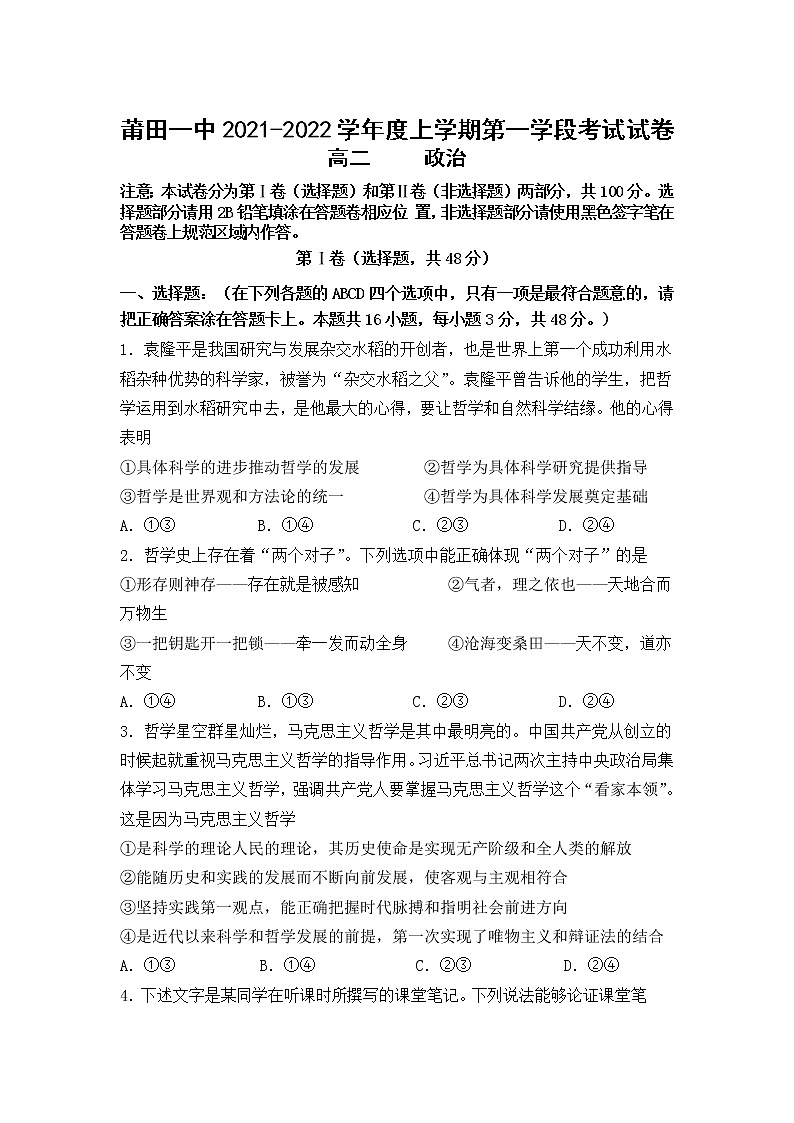 2021-2022学年福建省莆田第一中学高二上学期期中考试政治试卷01