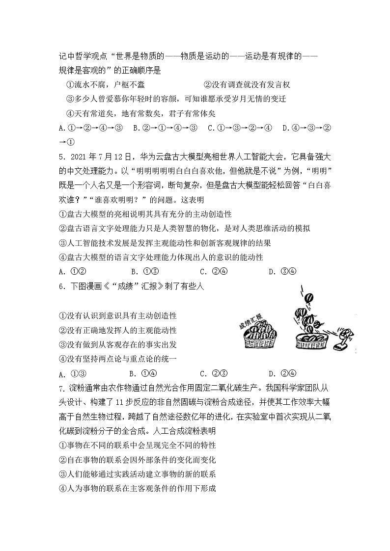 2021-2022学年福建省莆田第一中学高二上学期期中考试政治试卷02