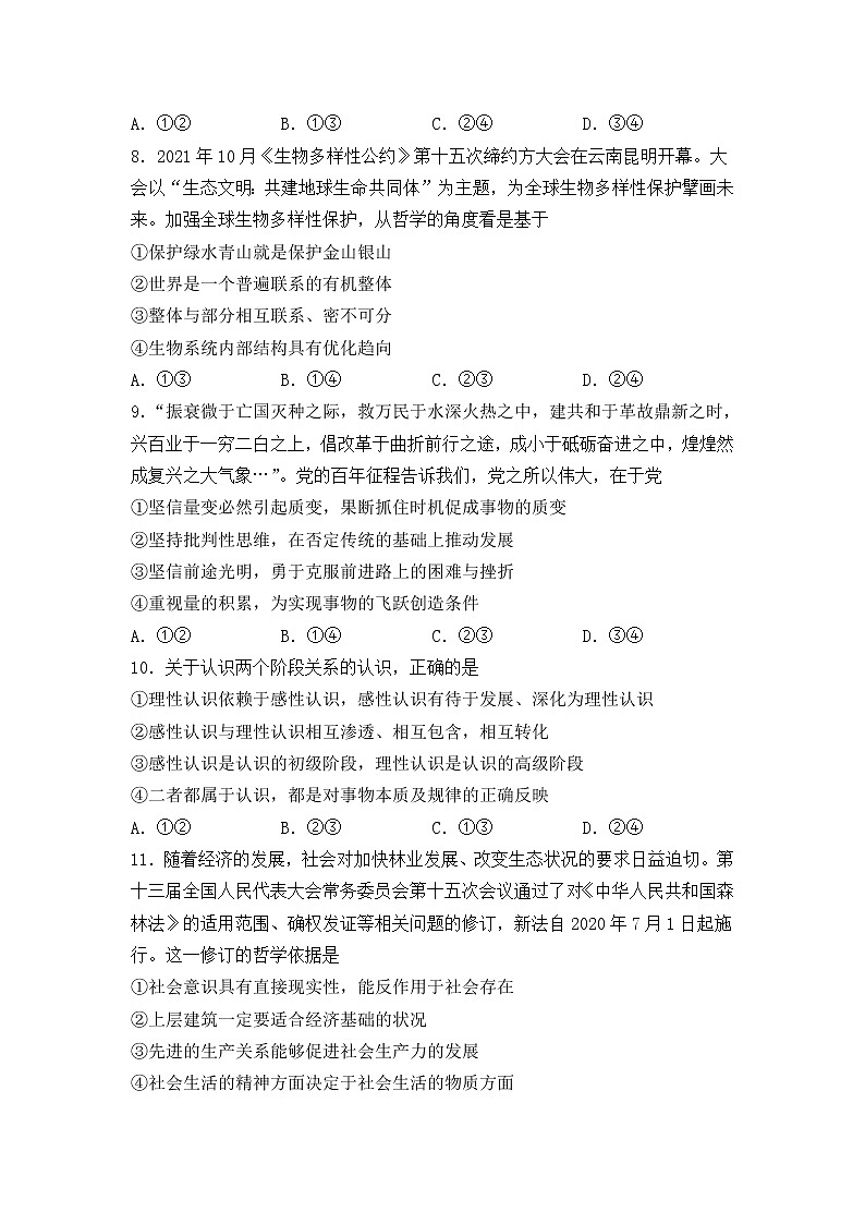 2021-2022学年福建省莆田第一中学高二上学期期中考试政治试卷03