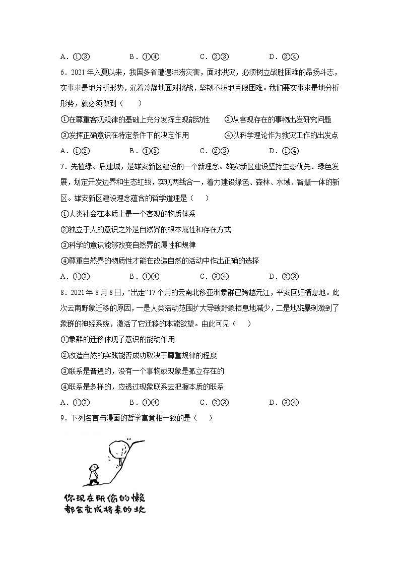 2021-2022学年广东省深圳市福田区外国语高级中学高二上学期期中考试（选择考）政治试卷第3页