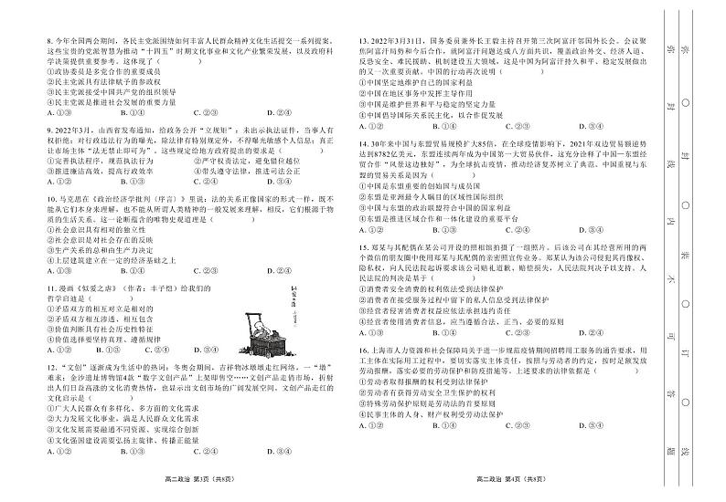 2021-2022学年广东省新高考普通高中高二联合质量测评摸底调研政治试卷（PDF版）第2页