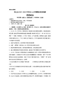 2021-2022学年广东省阳江市高二上学期期末考试政治试卷