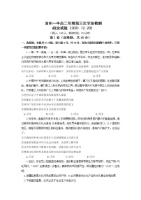 2021-2022学年河北省沧州市第一中学高二上学期第三次学段检测政治试卷