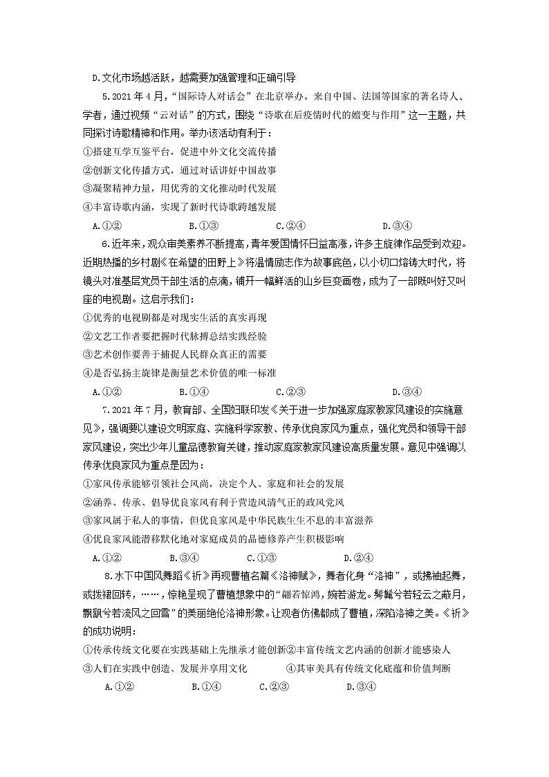 2021-2022学年河北省沧州市第一中学高二上学期第三次学段检测政治试卷第2页