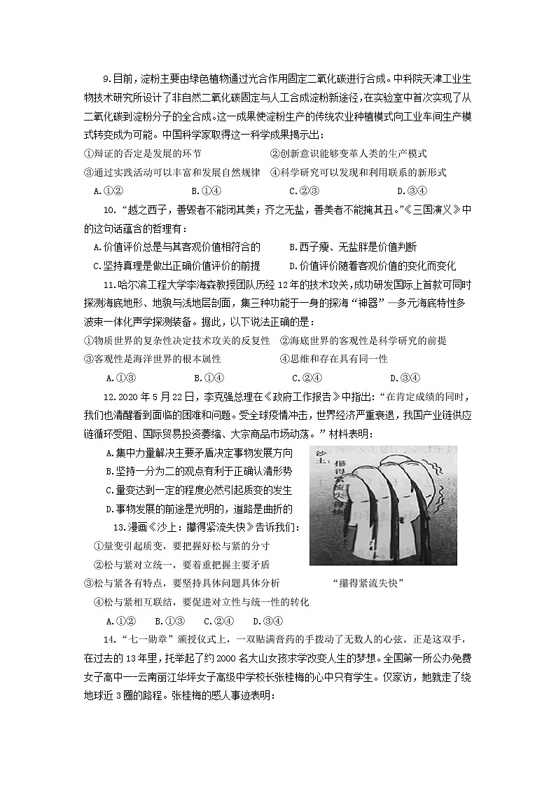 2021-2022学年河北省沧州市第一中学高二上学期第三次学段检测政治试卷第3页