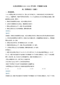 2021-2022学年江苏省常熟市高二上学期期中考试政治试题（选修）Word版含解析