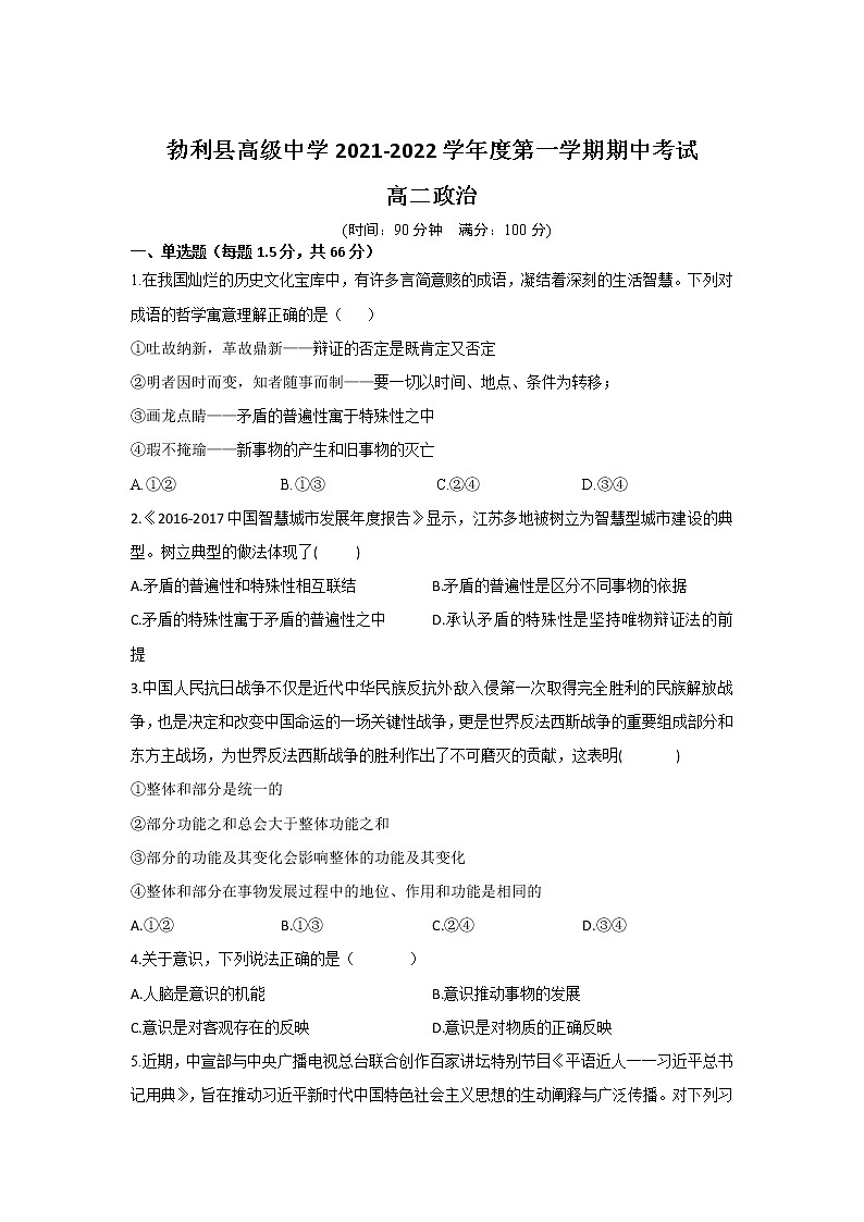 2021-2022学年黑龙江省勃利县高级中学高二上学期期中考试政治试卷第1页