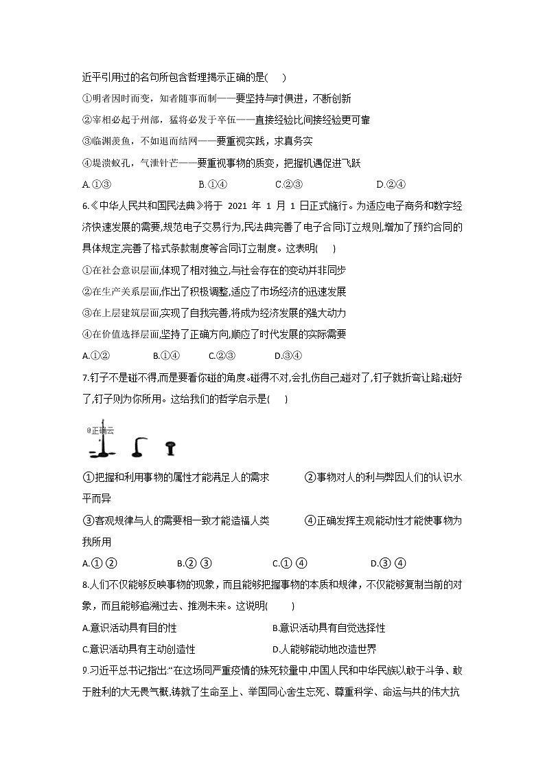 2021-2022学年黑龙江省勃利县高级中学高二上学期期中考试政治试卷第2页