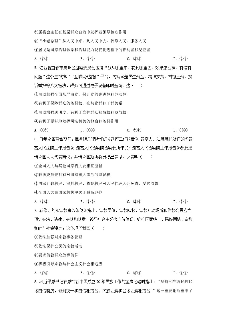 2021-2022学年辽宁省沈阳市第一二0中学高二上学期期初质量监测政治试卷02