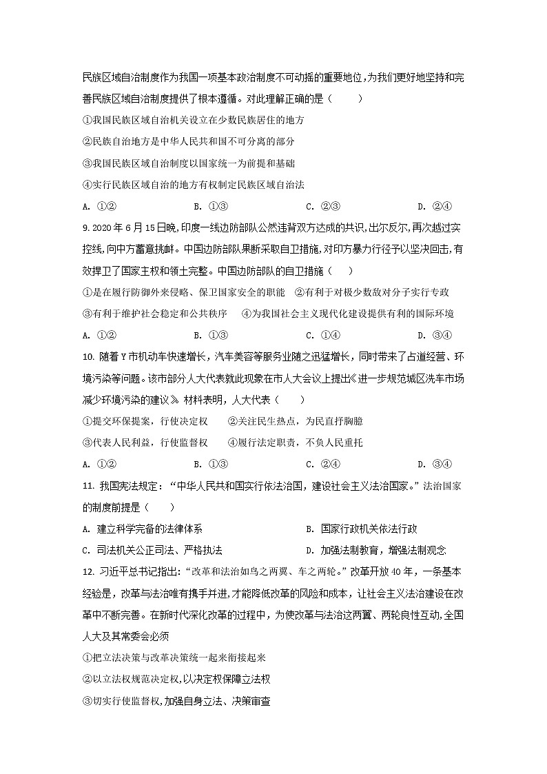 2021-2022学年辽宁省沈阳市第一二0中学高二上学期期初质量监测政治试卷03