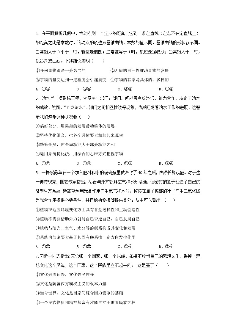 2021-2022学年内蒙古包头市部分中学高二上学期期中考试政治试卷02