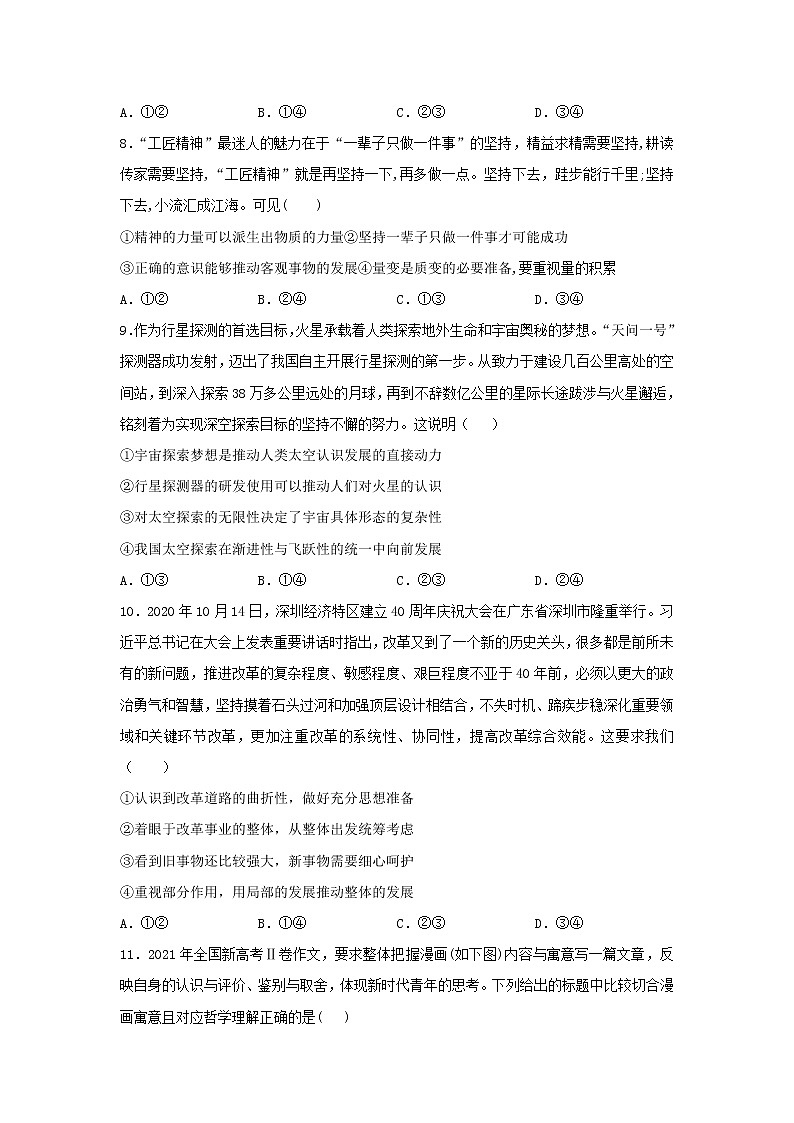 2021-2022学年内蒙古包头市部分中学高二上学期期中考试政治试卷03