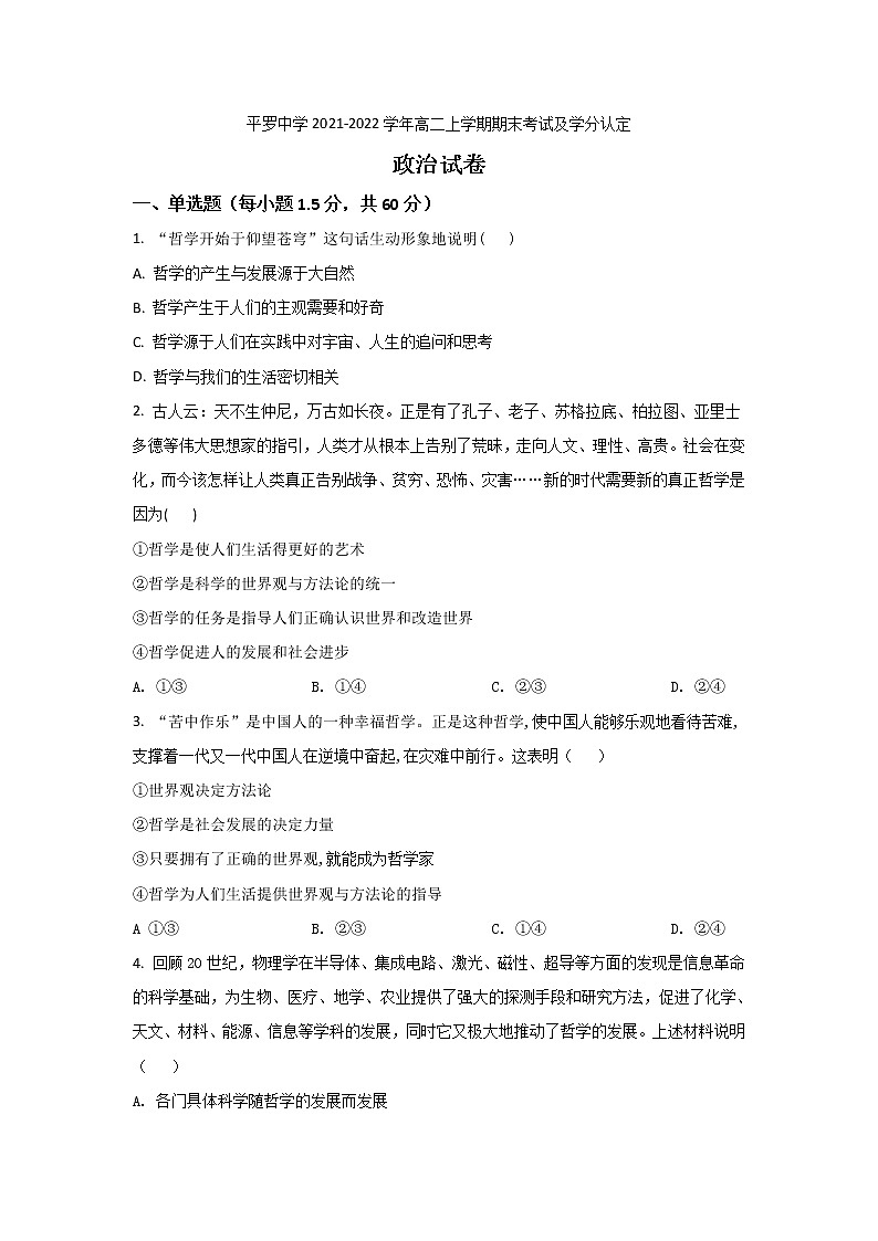 2021-2022学年宁夏平罗中学高二上学期期末考试及学分认定政治试卷第1页