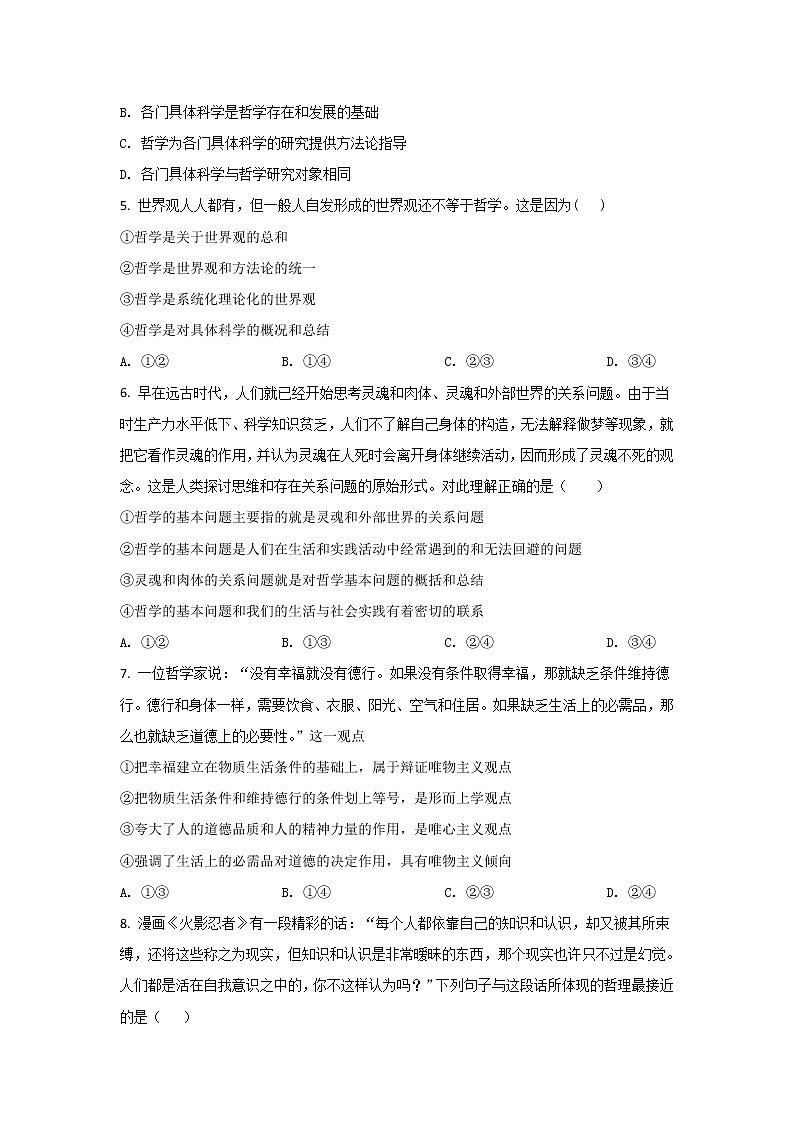 2021-2022学年宁夏平罗中学高二上学期期末考试及学分认定政治试卷第2页
