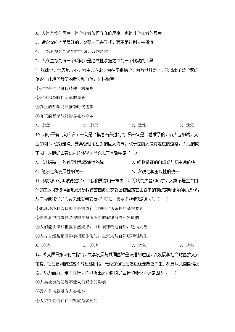 2021-2022学年宁夏平罗中学高二上学期期末考试及学分认定政治试卷第3页