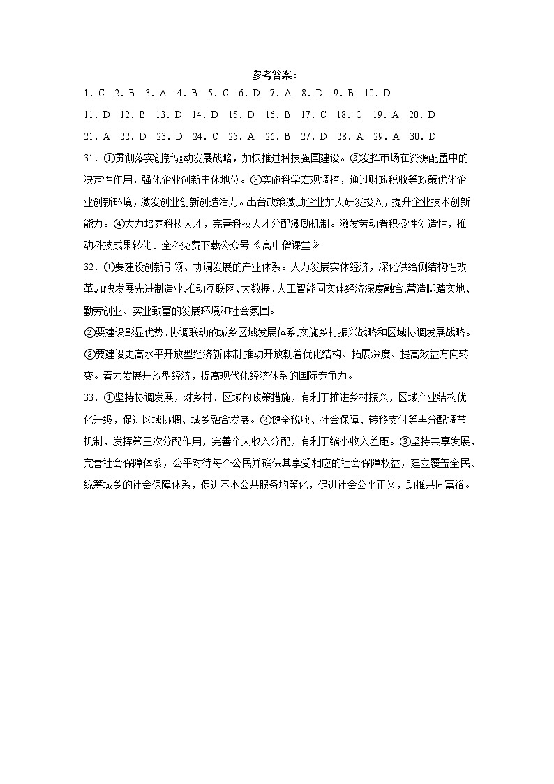 2023大同一中高一上学期期末考试政治含答案01