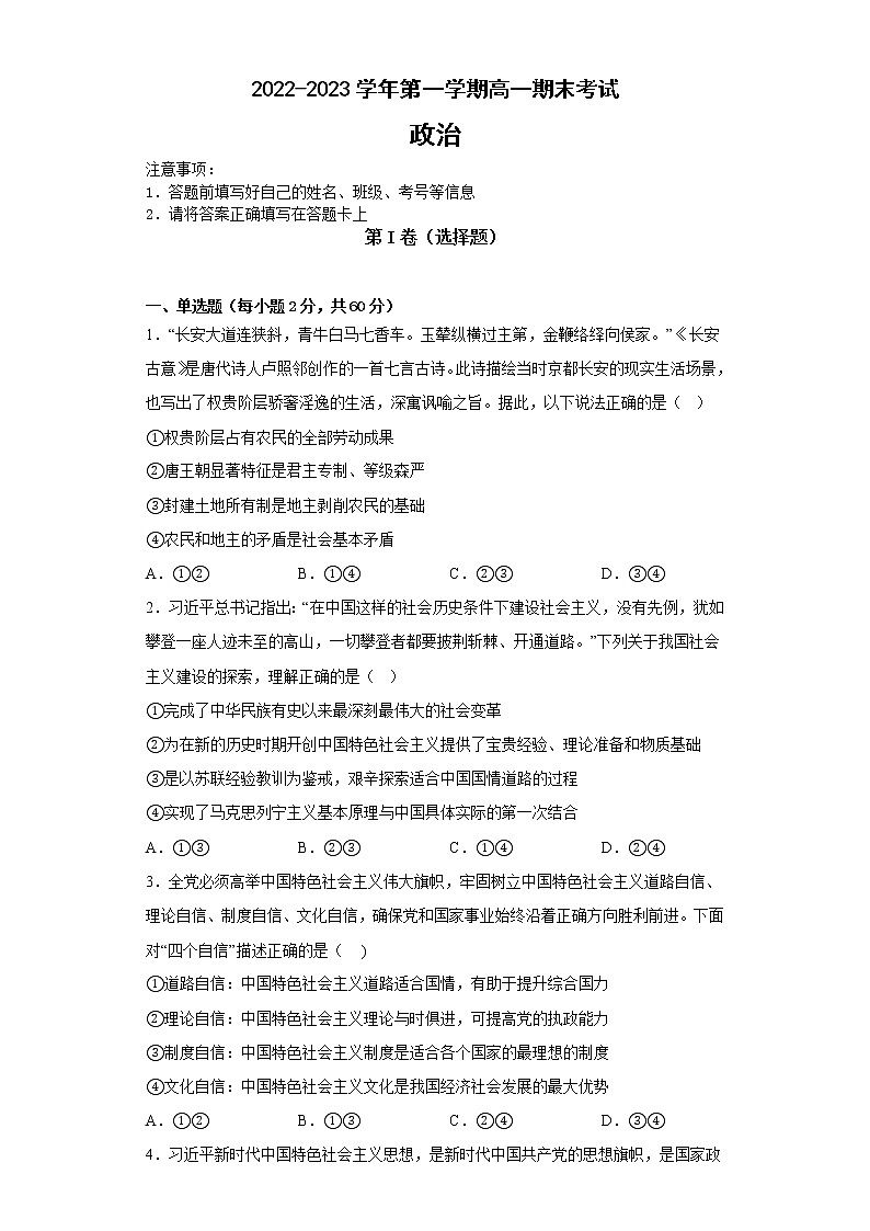 2023大同一中高一上学期期末考试政治含答案01