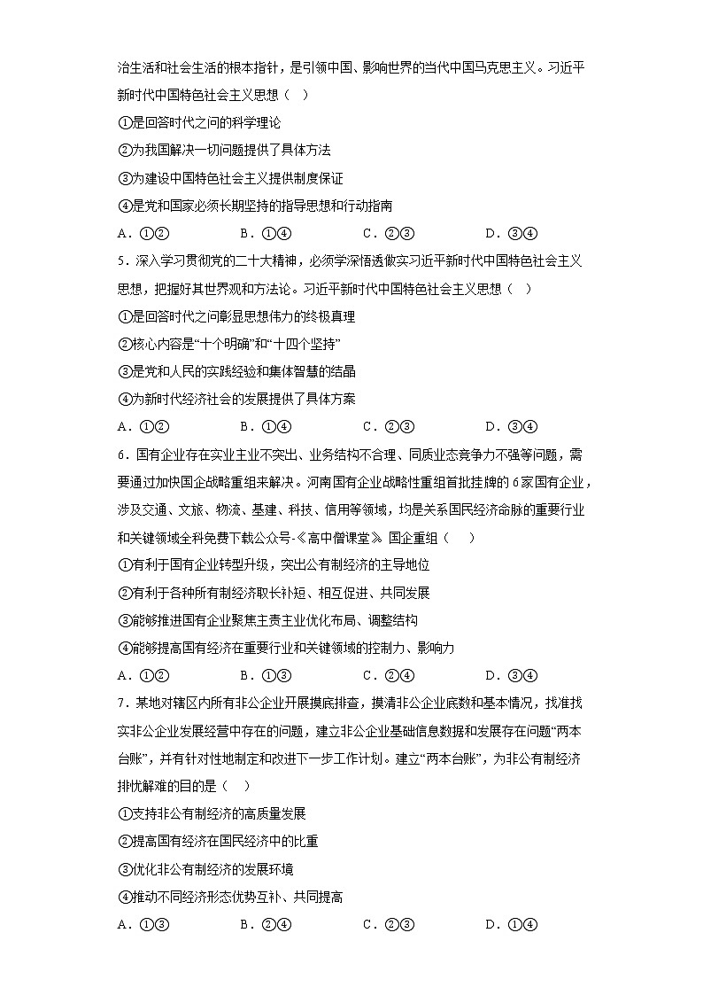 2023大同一中高一上学期期末考试政治含答案02