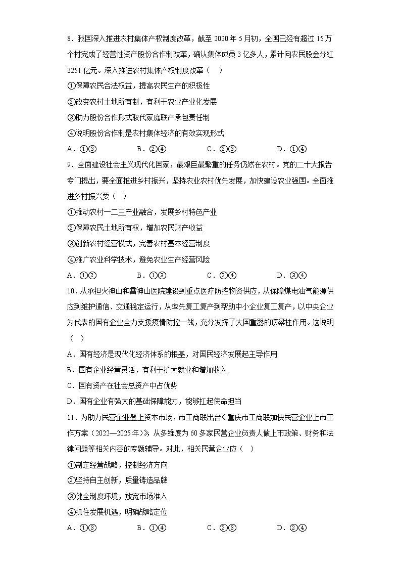 2023大同一中高一上学期期末考试政治含答案03