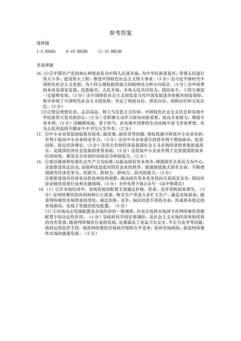 政治答案第1页