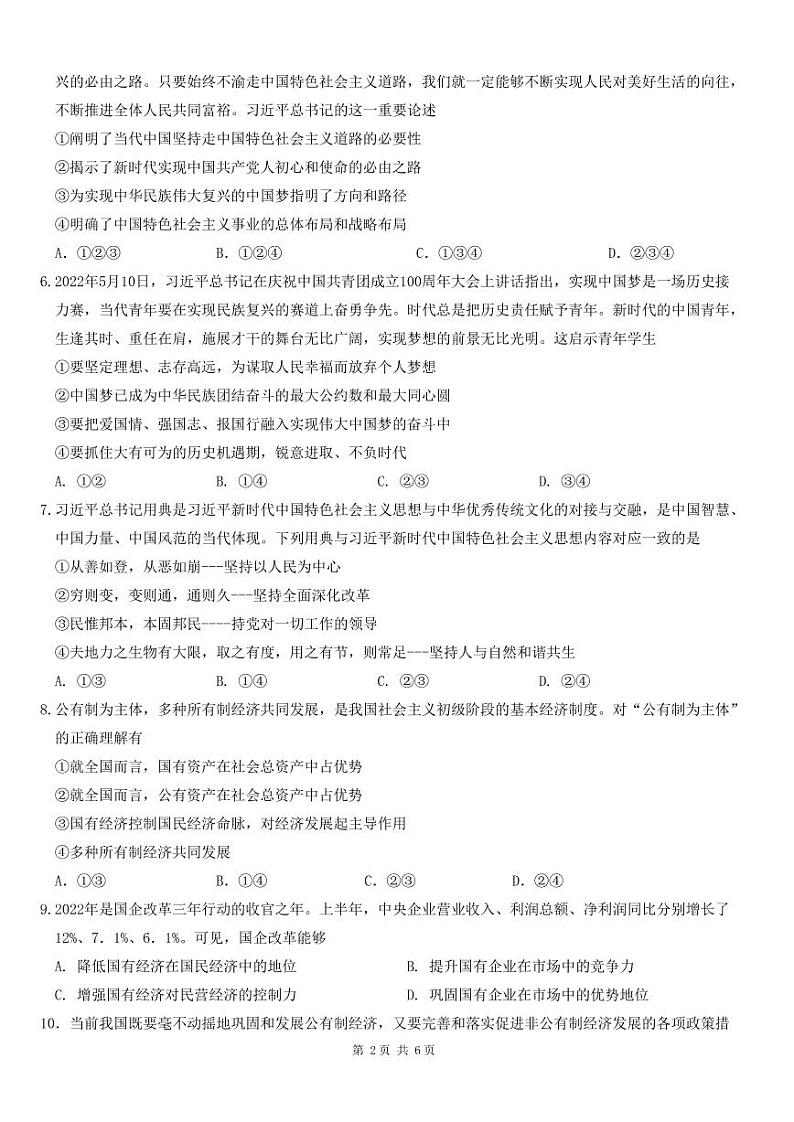 重庆市第一中学校2022-2023学年高一上学期期末考试政治试题第2页