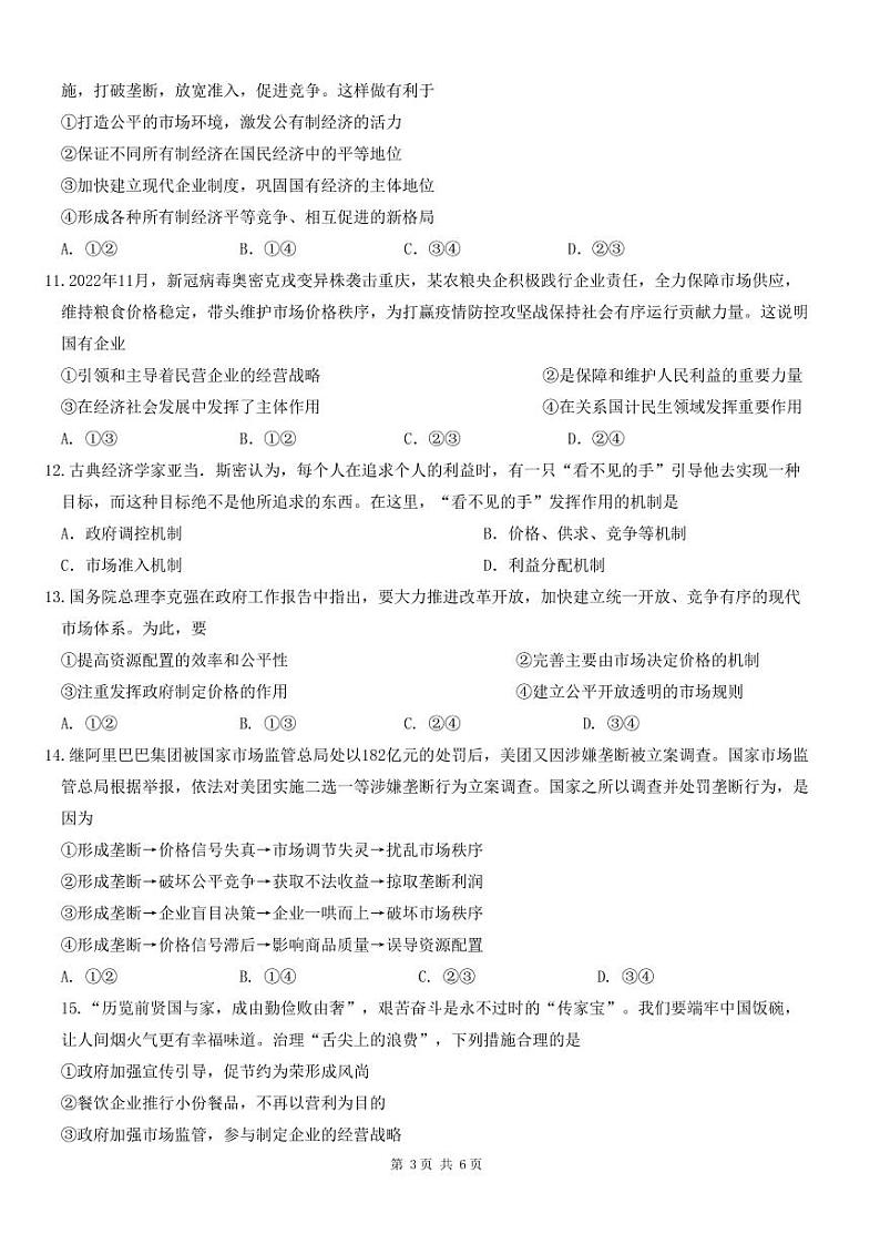 重庆市第一中学校2022-2023学年高一上学期期末考试政治试题第3页
