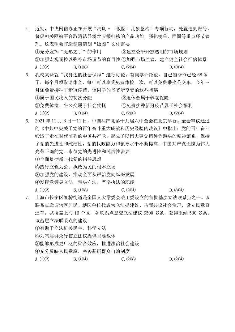 2022-2023学年湖北省孝感市高二上学期9月联考政治试卷（PDF版）第2页