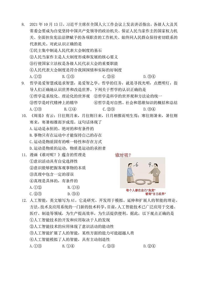 2022-2023学年湖北省孝感市高二上学期9月联考政治试卷（PDF版）第3页