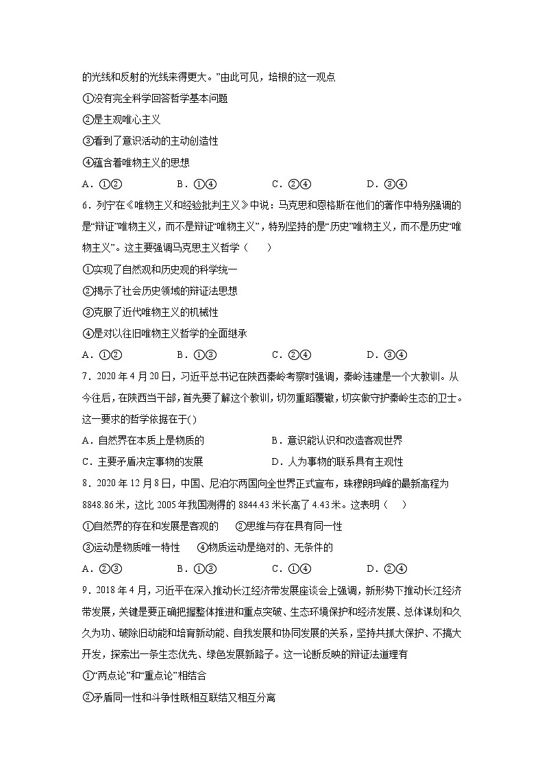 2021-2022学年山东省高青县第一中学高二上学期10月阶段性检测政治试卷第2页