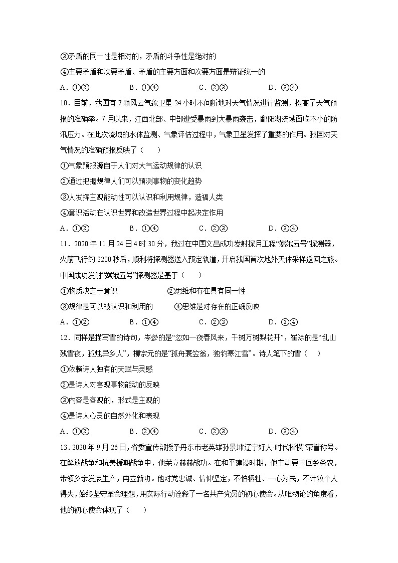 2021-2022学年山东省高青县第一中学高二上学期10月阶段性检测政治试卷第3页