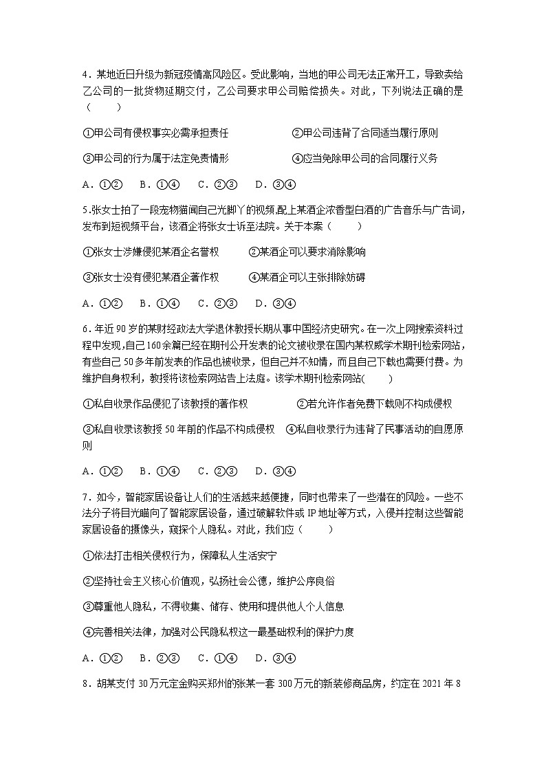 2021-2022学年山东省菏泽第一中学高二寒假学习质量检测政治试卷02