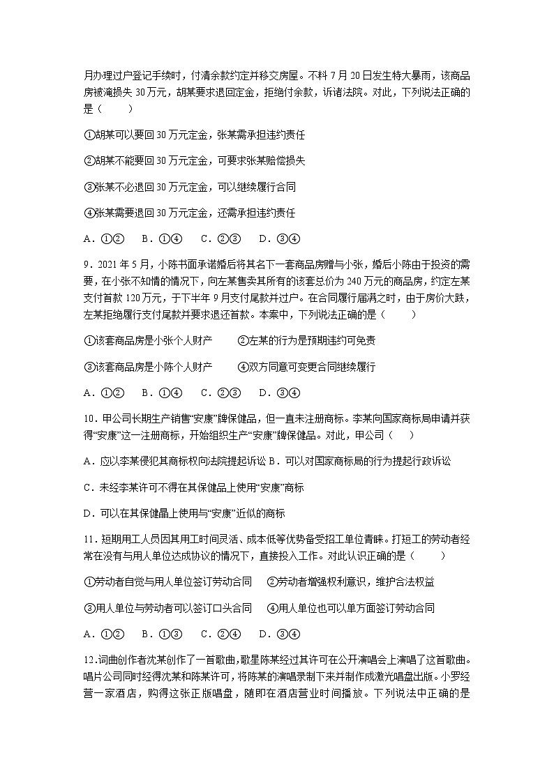 2021-2022学年山东省菏泽第一中学高二寒假学习质量检测政治试卷03