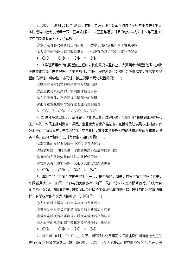 2021-2022学年山东省鱼台县第一中学高二上学期（10月）第一次月考政治试卷第2页