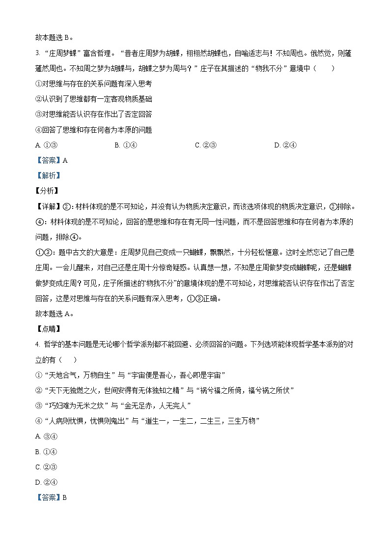 2021-2022学年山西省长治市第二中学高二上学期第一次月考政治试题Word版含解析02