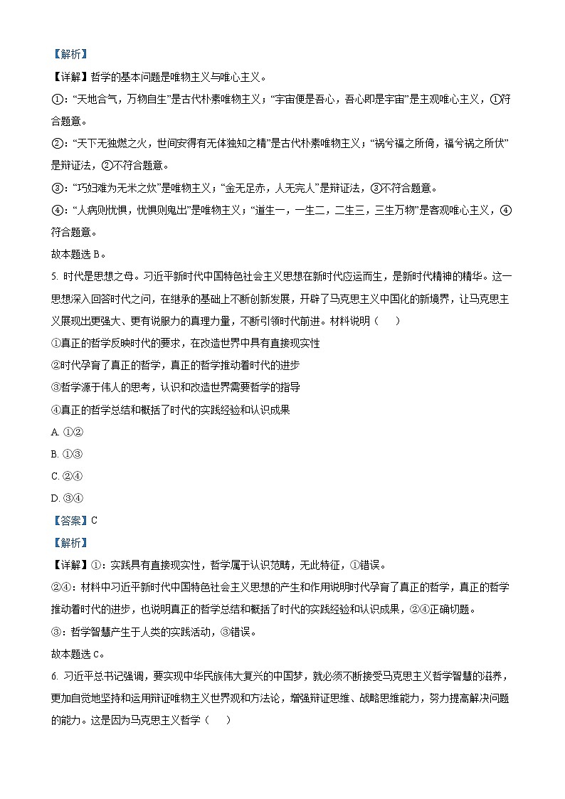 2021-2022学年山西省长治市第二中学高二上学期第一次月考政治试题Word版含解析03